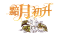 2022年7月20日 (三) 16:56版本的缩略图
